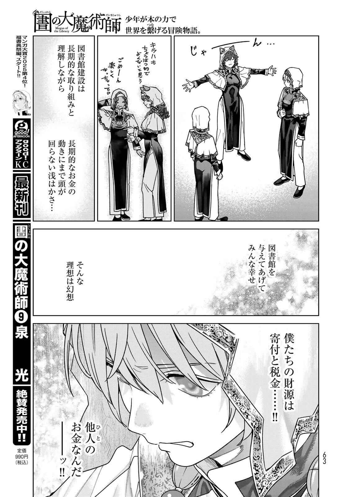 Toshokan no Daimajutsushi - Chapter 52.1 - Page 18