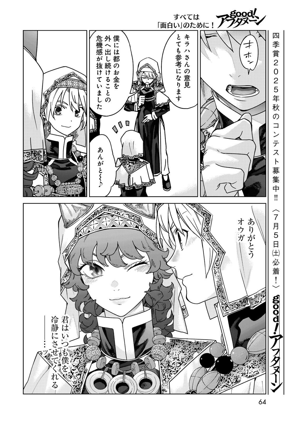 Toshokan no Daimajutsushi - Chapter 52.1 - Page 19