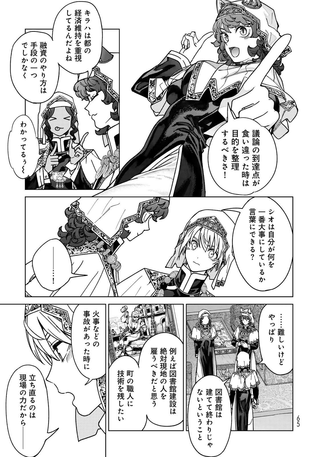 Toshokan no Daimajutsushi - Chapter 52.1 - Page 20