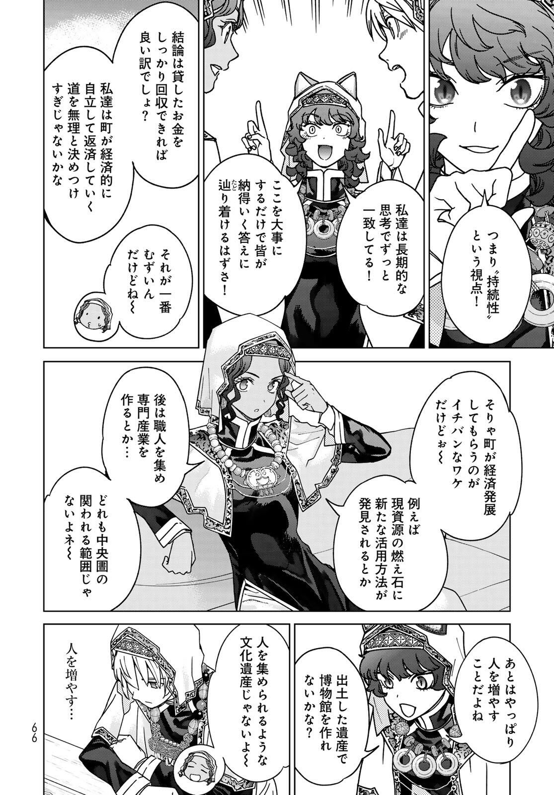 Toshokan no Daimajutsushi - Chapter 52.1 - Page 21