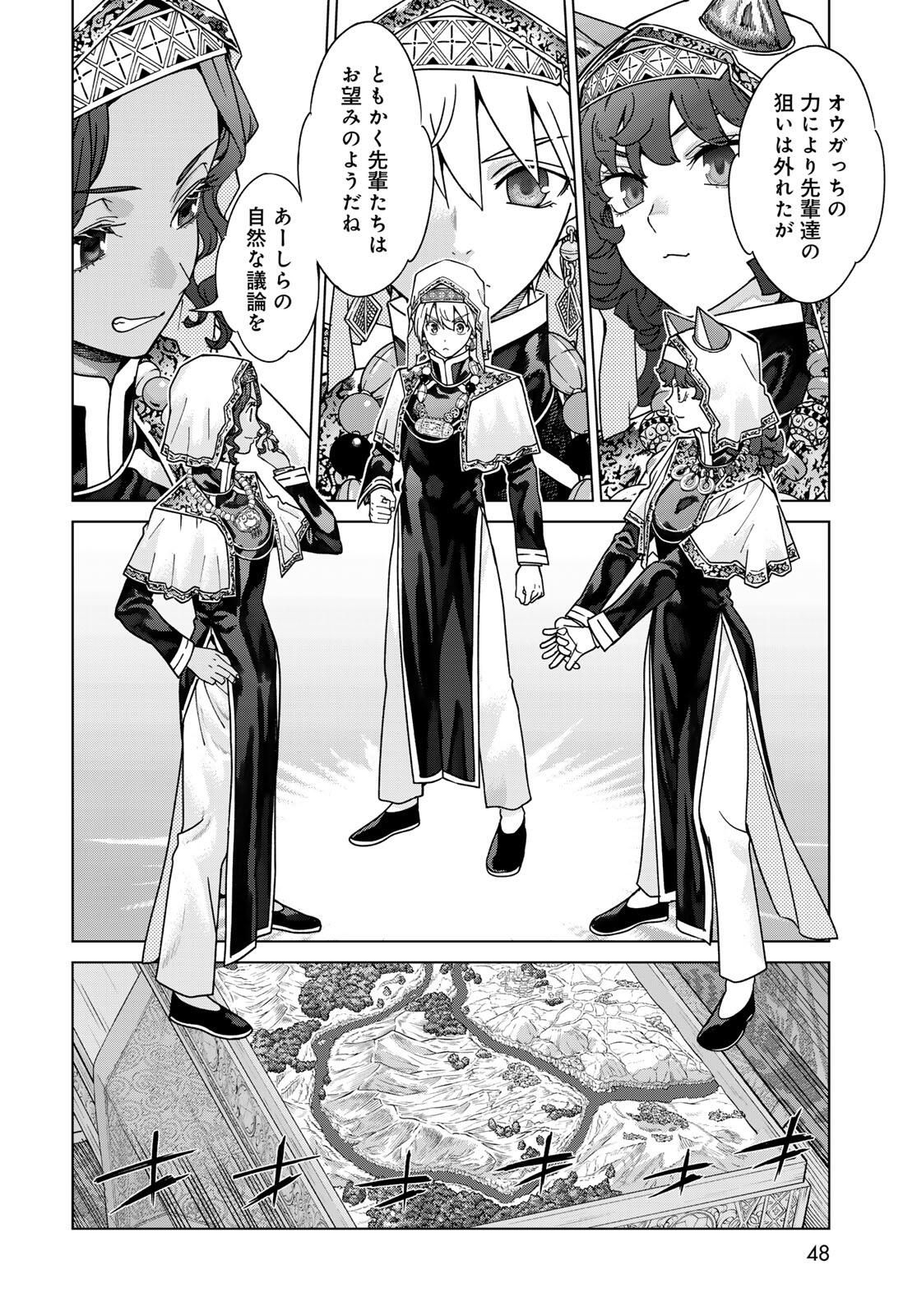 Toshokan no Daimajutsushi - Chapter 52.1 - Page 3