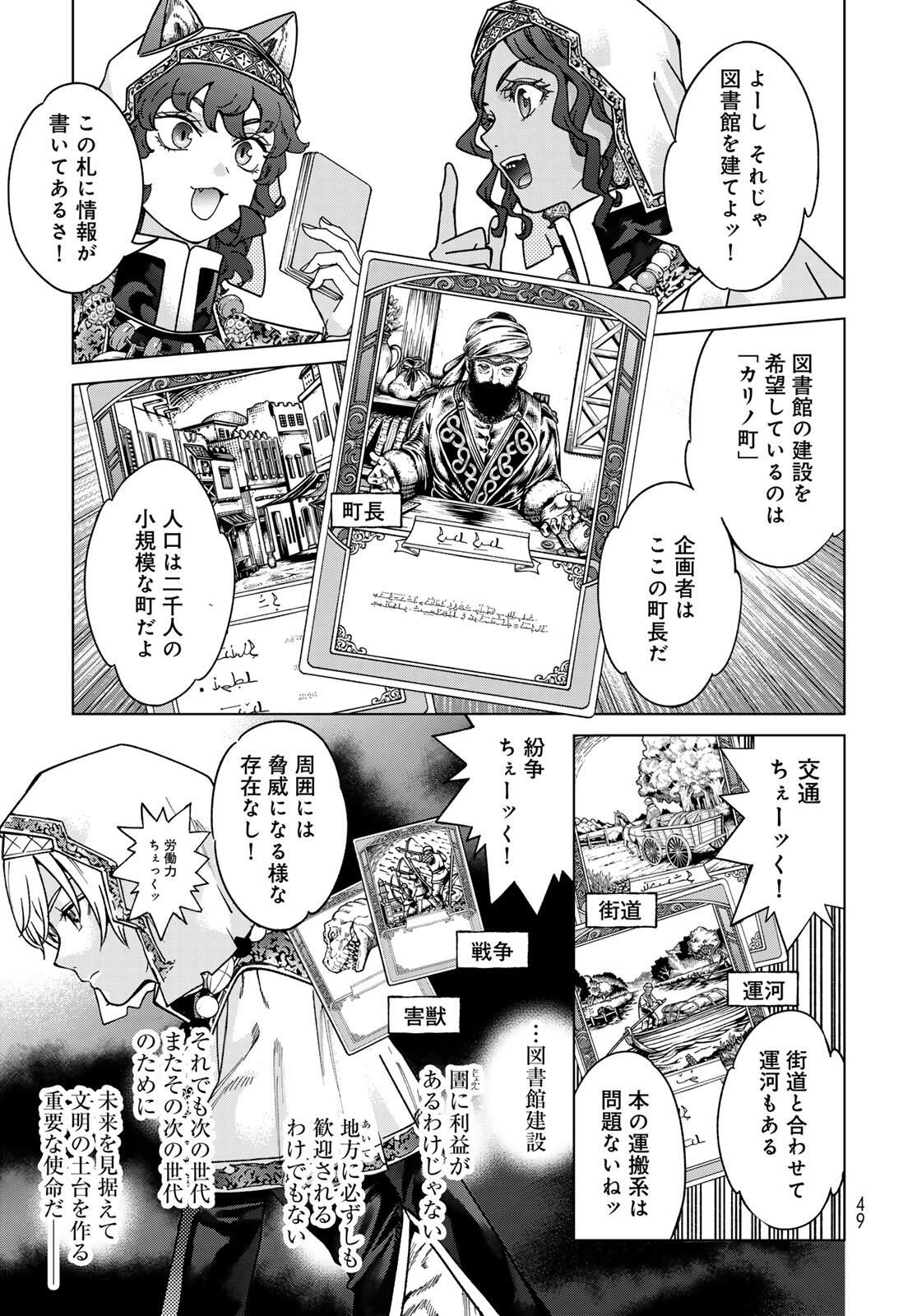 Toshokan no Daimajutsushi - Chapter 52.1 - Page 4