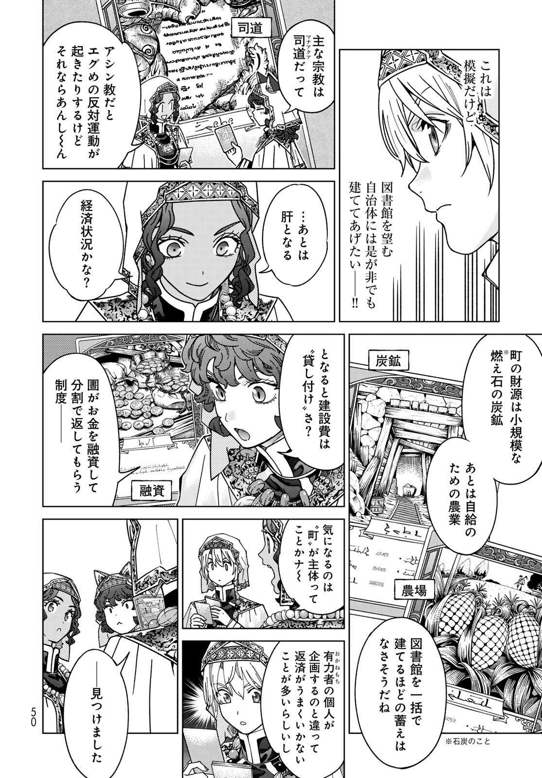 Toshokan no Daimajutsushi - Chapter 52.1 - Page 5