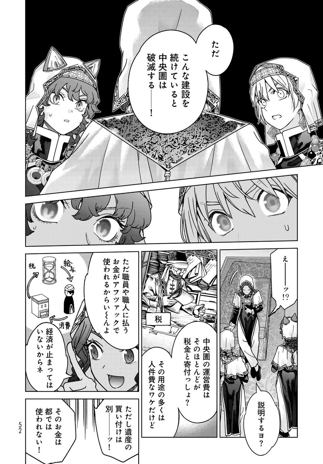 Toshokan no Daimajutsushi - Chapter 52.1 - Page 7