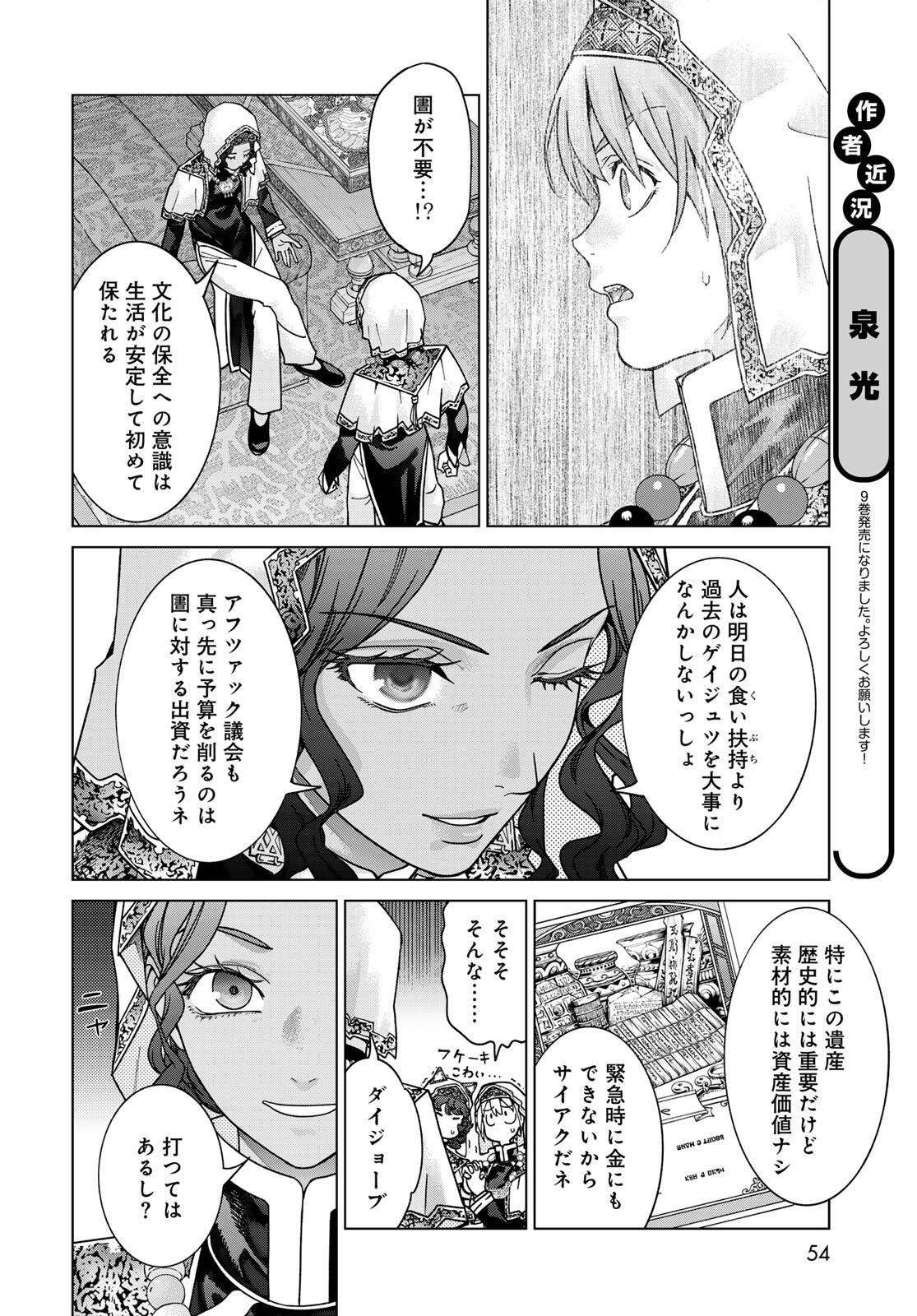 Toshokan no Daimajutsushi - Chapter 52.1 - Page 9