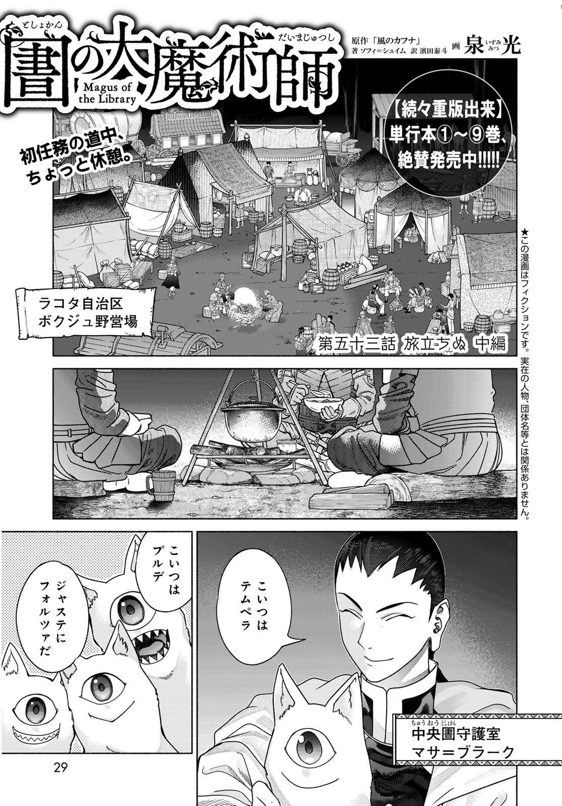 Toshokan no Daimajutsushi - Chapter 53.2 - Page 1