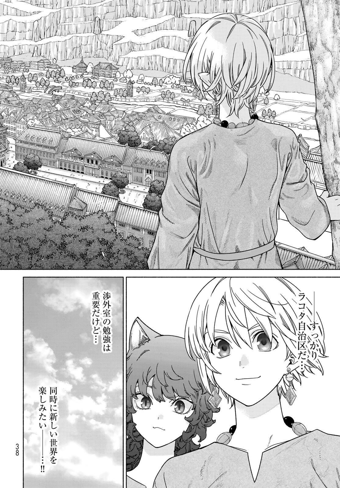 Toshokan no Daimajutsushi - Chapter 53.2 - Page 10