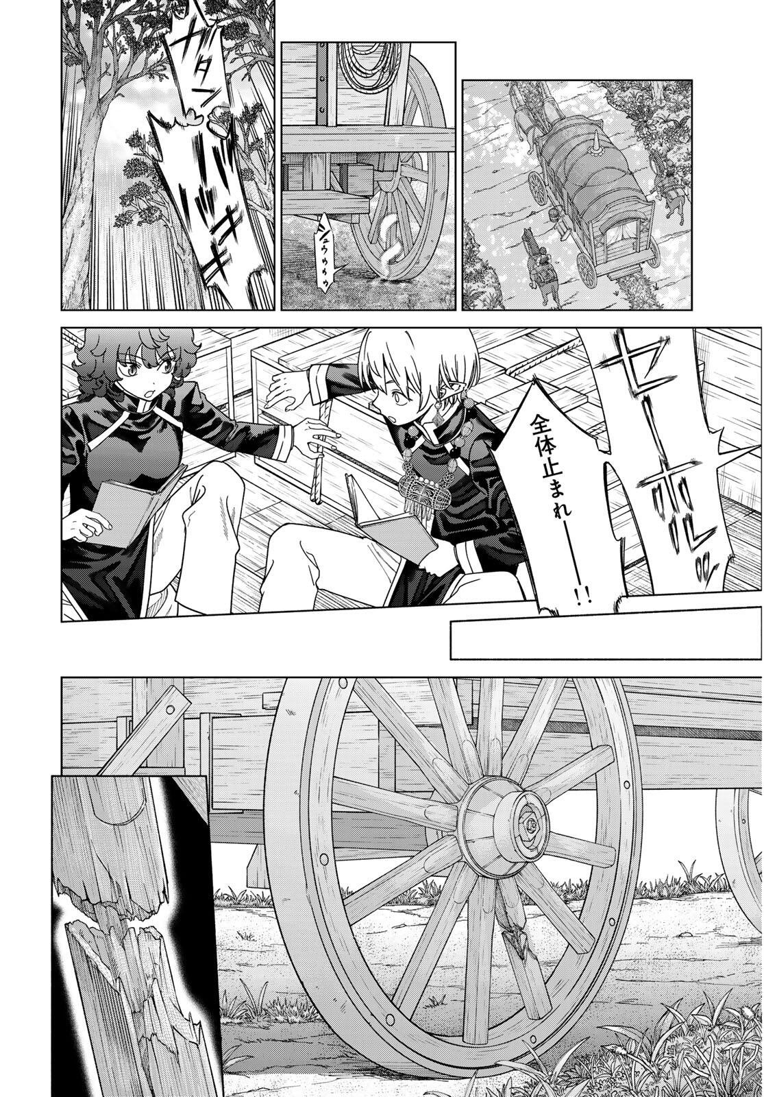 Toshokan no Daimajutsushi - Chapter 53.2 - Page 14