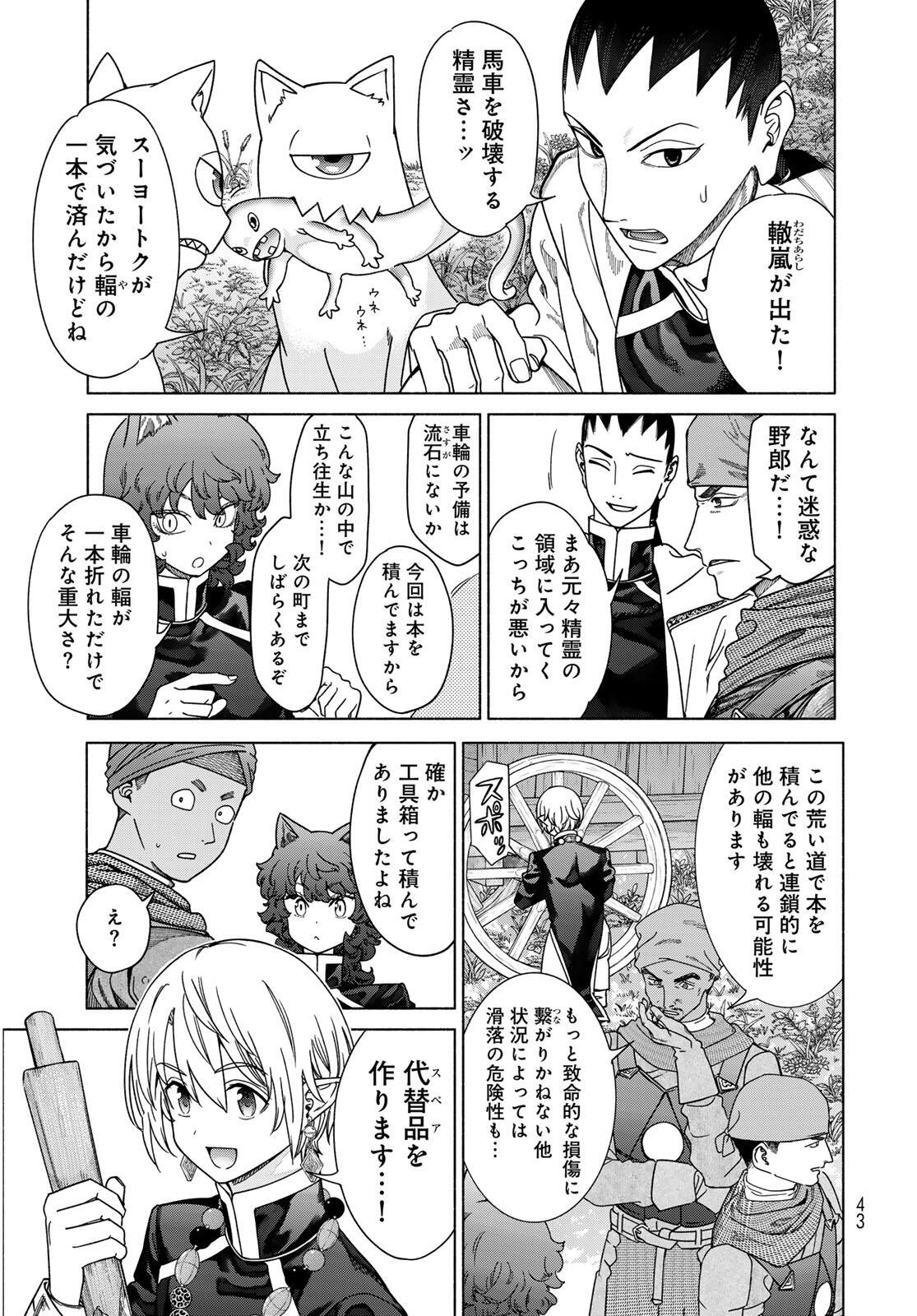 Toshokan no Daimajutsushi - Chapter 53.2 - Page 15