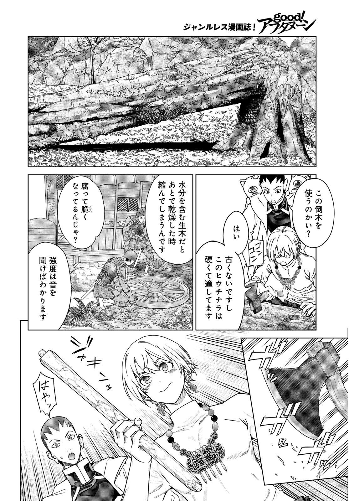 Toshokan no Daimajutsushi - Chapter 53.2 - Page 16