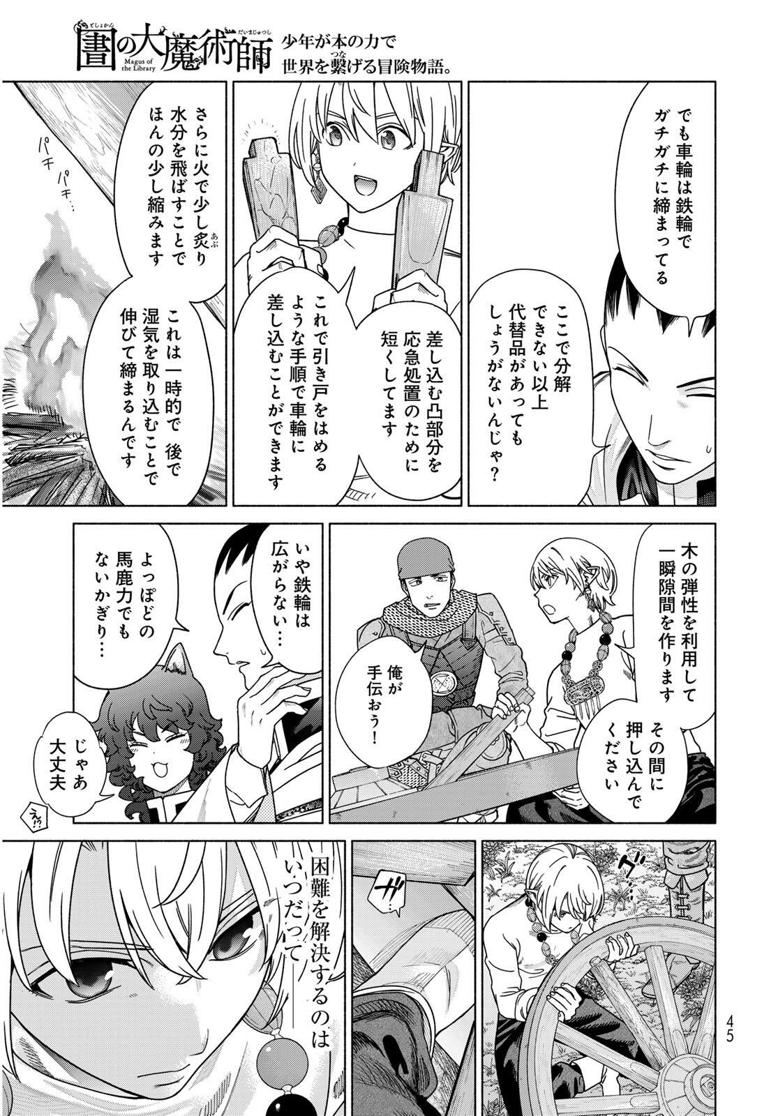 Toshokan no Daimajutsushi - Chapter 53.2 - Page 17