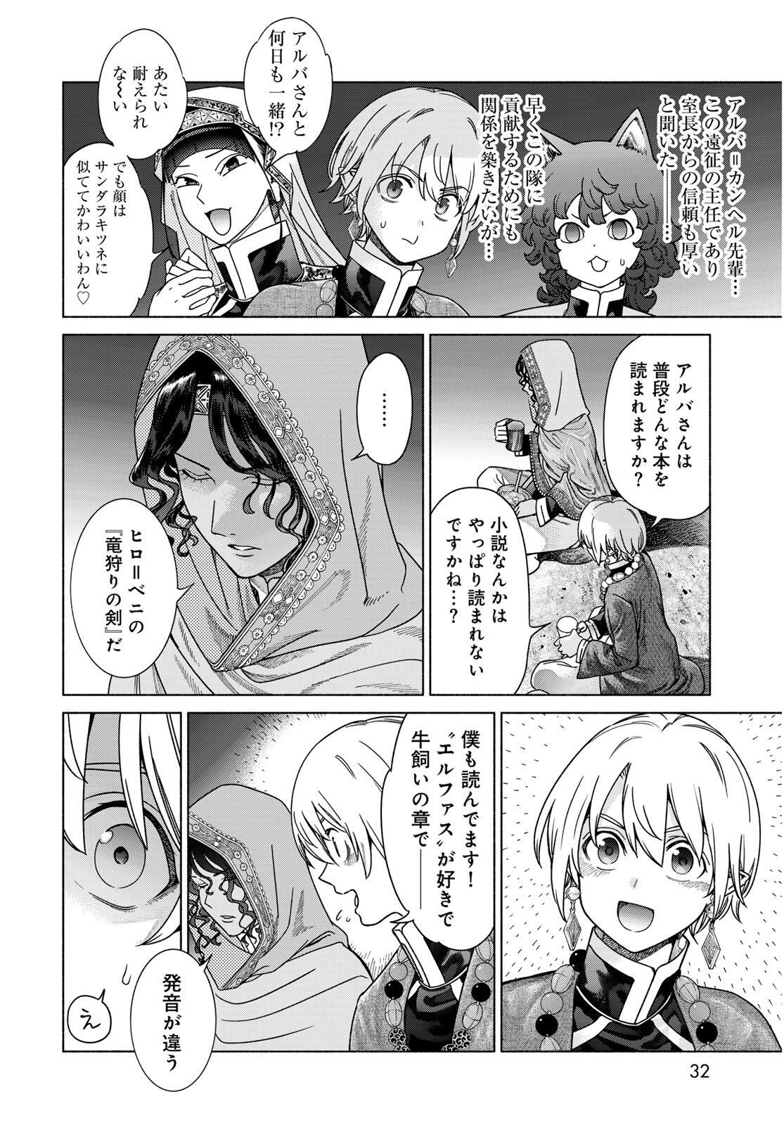 Toshokan no Daimajutsushi - Chapter 53.2 - Page 4