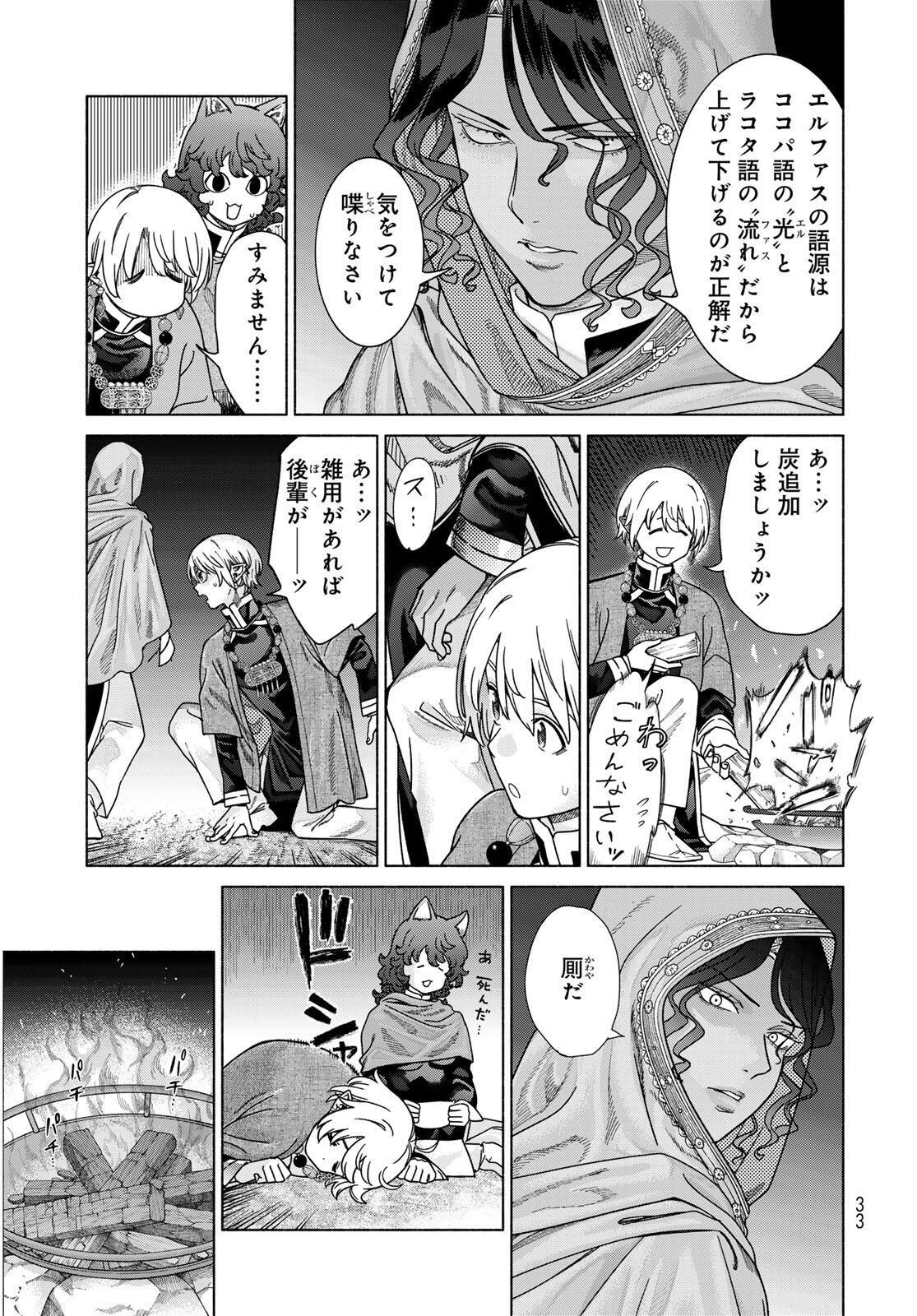 Toshokan no Daimajutsushi - Chapter 53.2 - Page 5