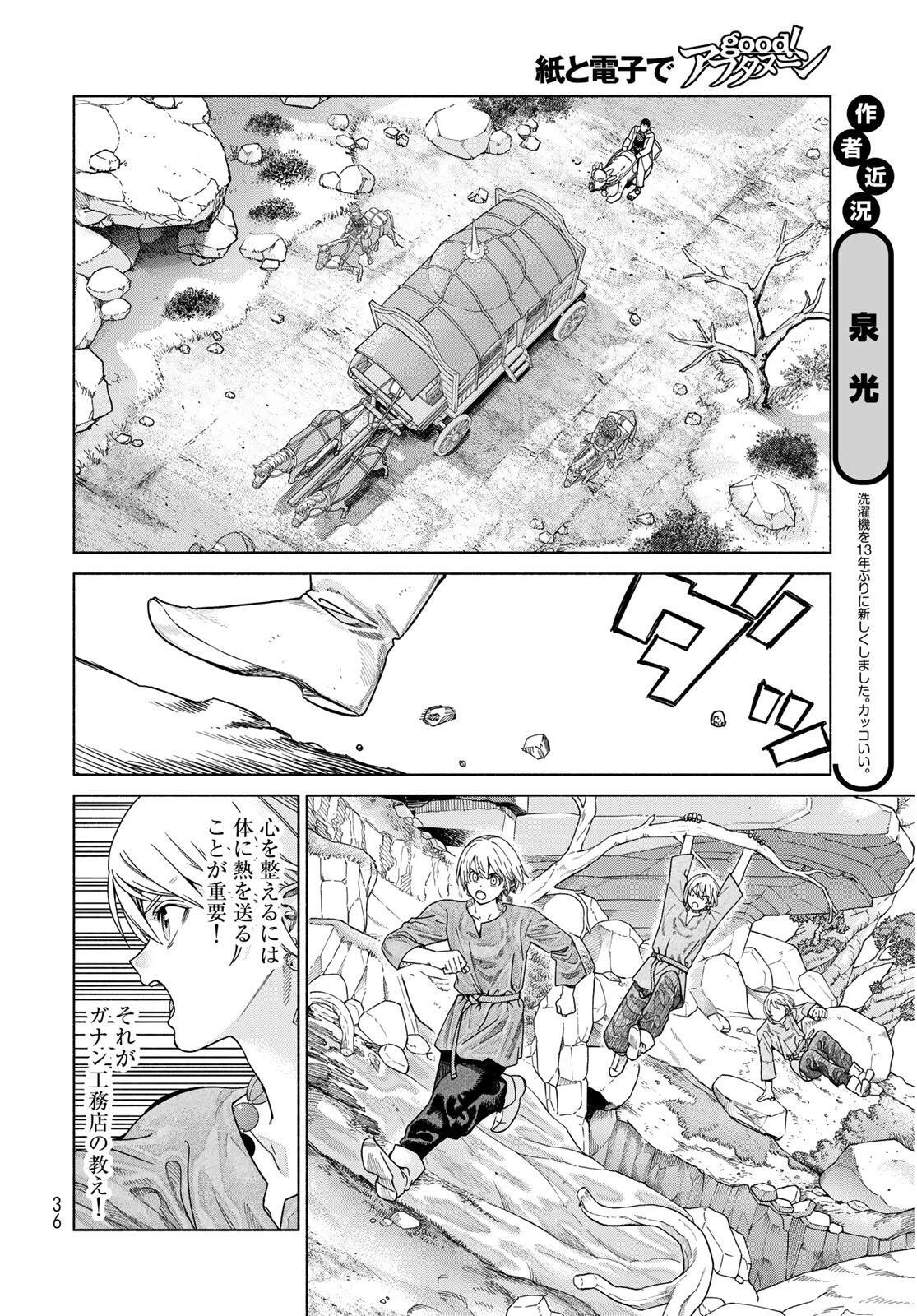 Toshokan no Daimajutsushi - Chapter 53.2 - Page 8