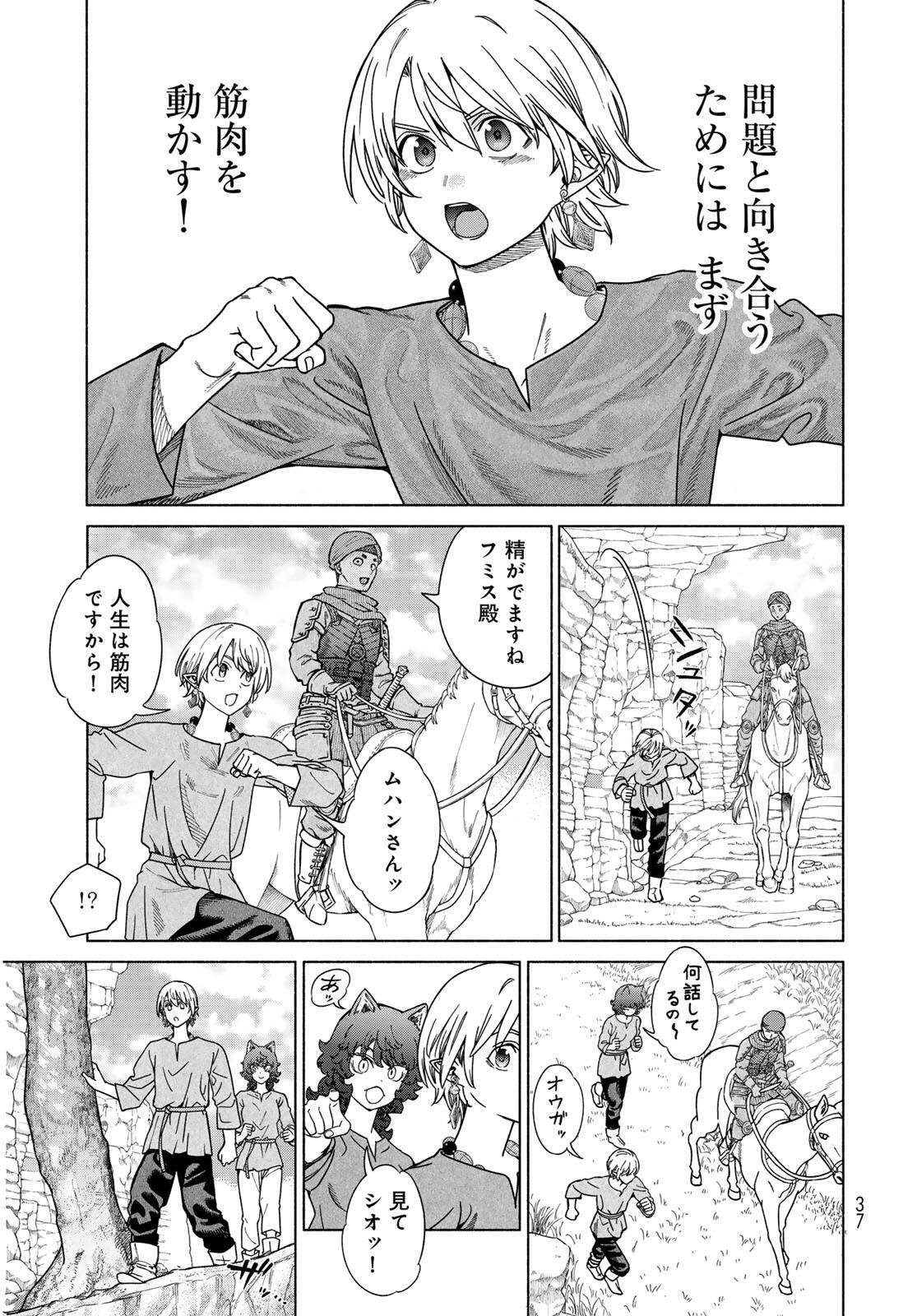 Toshokan no Daimajutsushi - Chapter 53.2 - Page 9