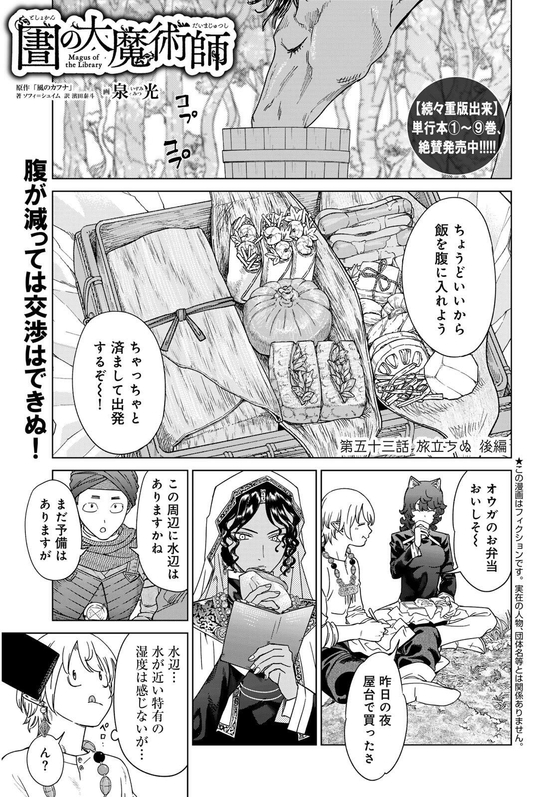 Toshokan no Daimajutsushi - Chapter 53.3 - Page 1