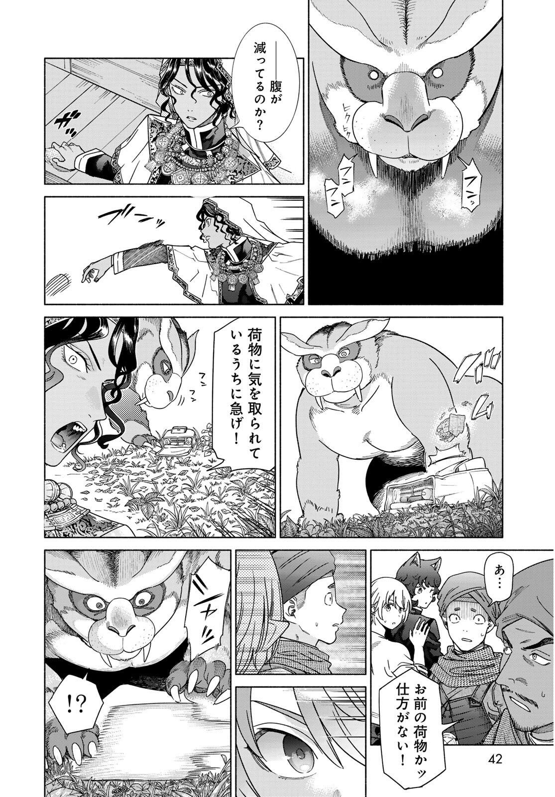 Toshokan no Daimajutsushi - Chapter 53.3 - Page 10