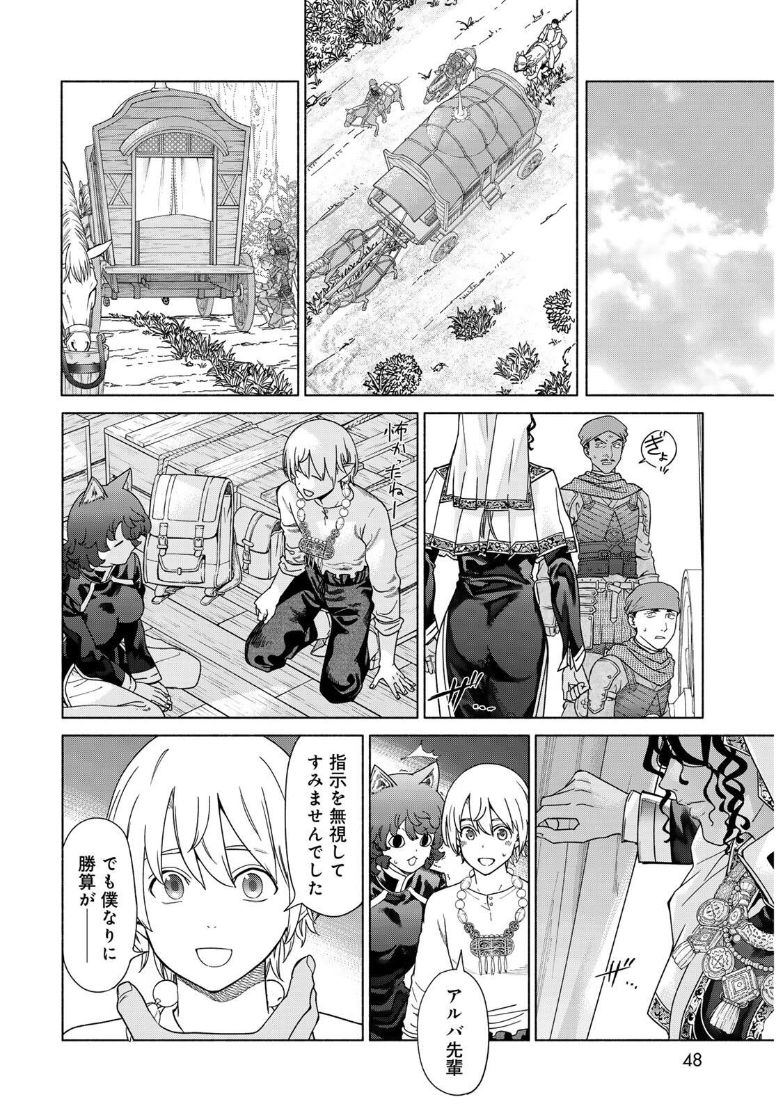 Toshokan no Daimajutsushi - Chapter 53.3 - Page 16