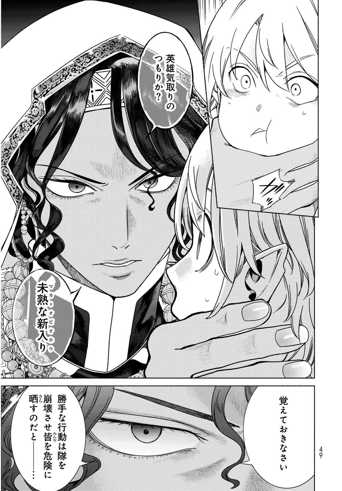 Toshokan no Daimajutsushi - Chapter 53.3 - Page 17