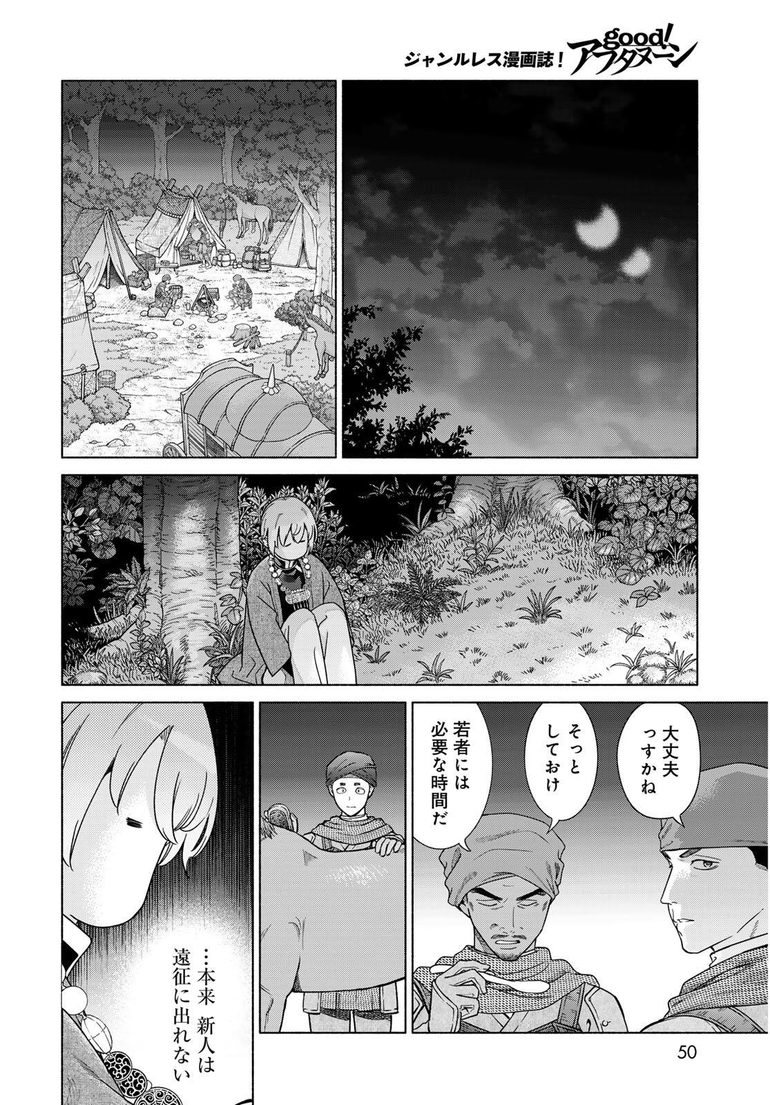 Toshokan no Daimajutsushi - Chapter 53.3 - Page 18