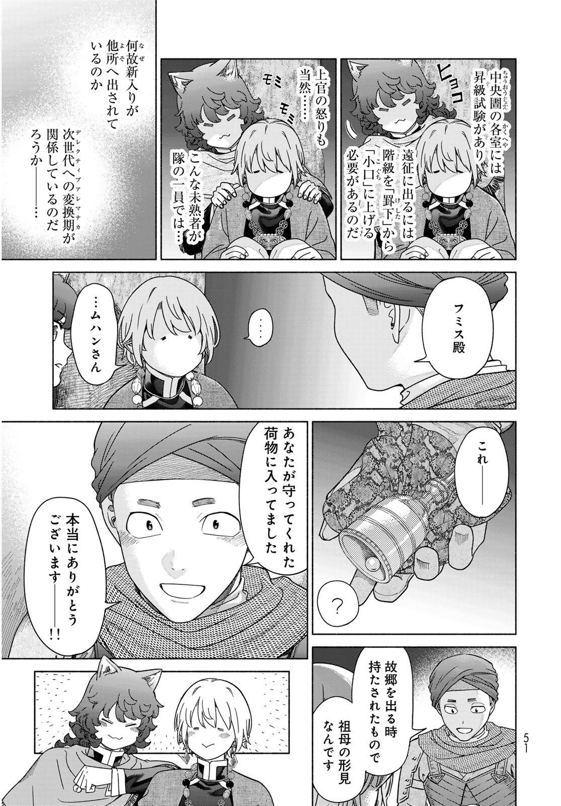 Toshokan no Daimajutsushi - Chapter 53.3 - Page 19