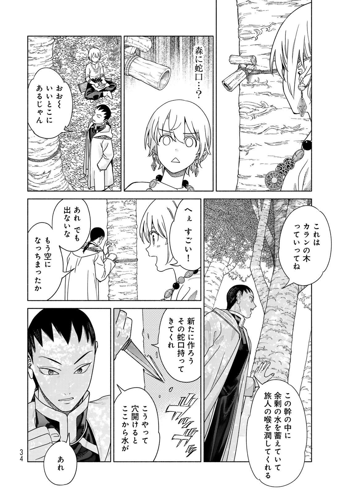 Toshokan no Daimajutsushi - Chapter 53.3 - Page 2