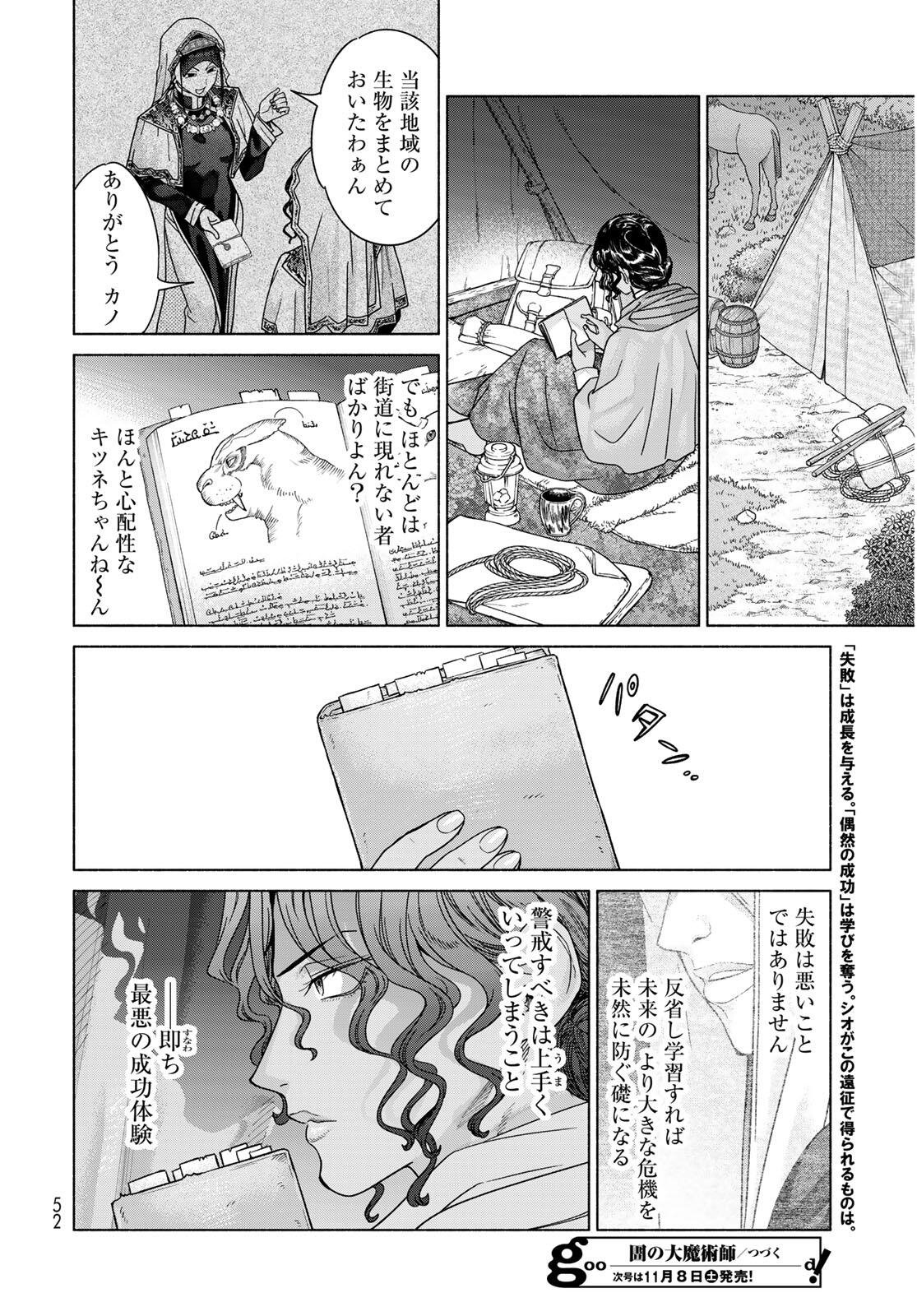 Toshokan no Daimajutsushi - Chapter 53.3 - Page 20