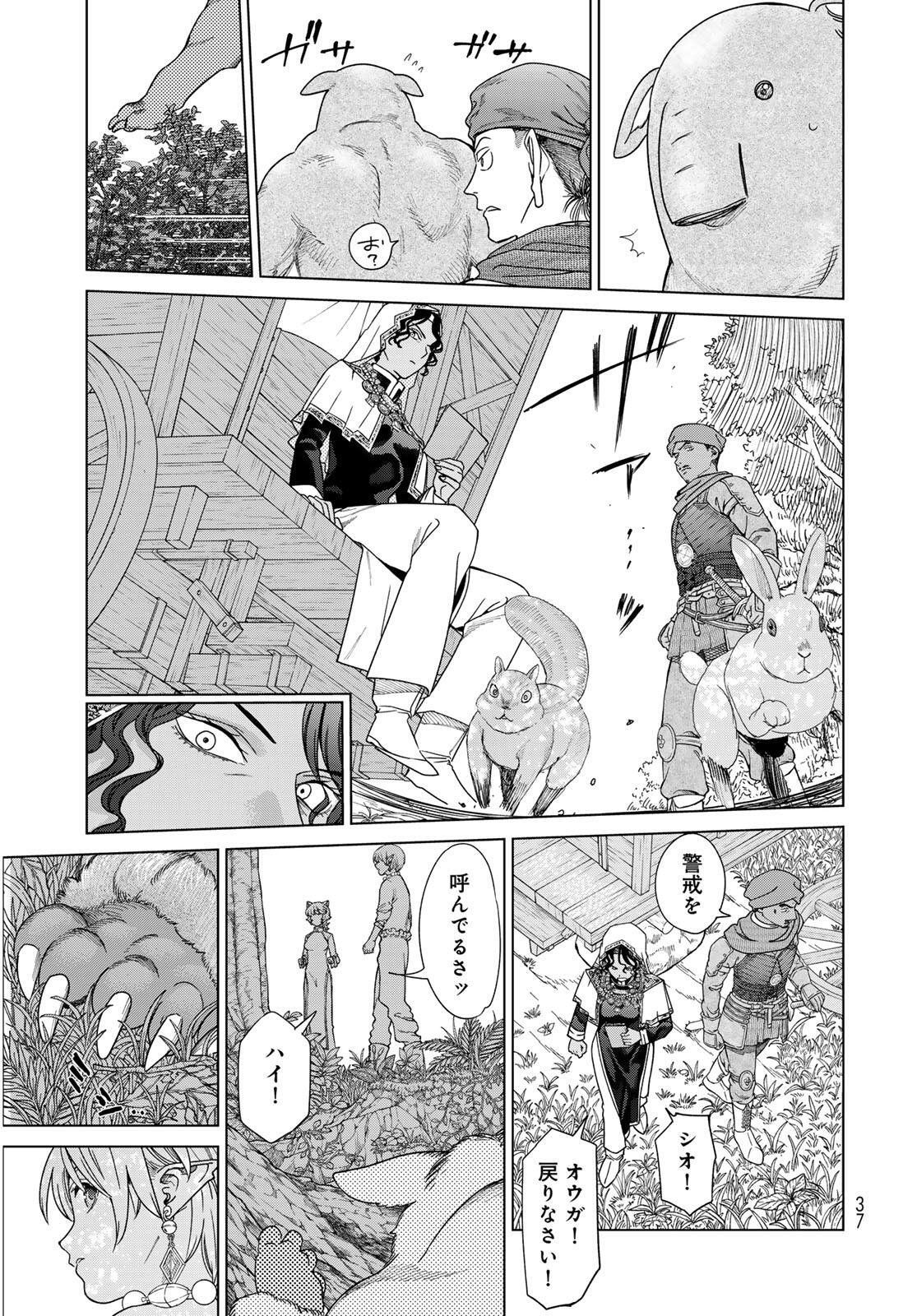 Toshokan no Daimajutsushi - Chapter 53.3 - Page 5