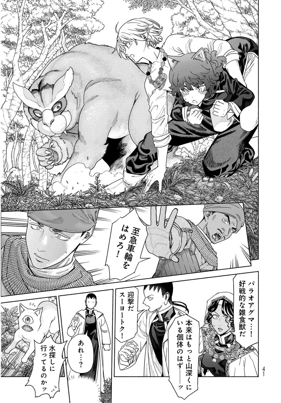 Toshokan no Daimajutsushi - Chapter 53.3 - Page 9