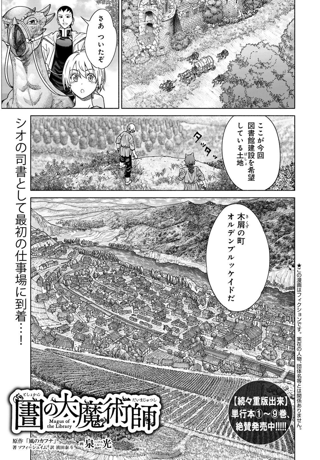 Toshokan no Daimajutsushi - Chapter 54.1 - Page 1