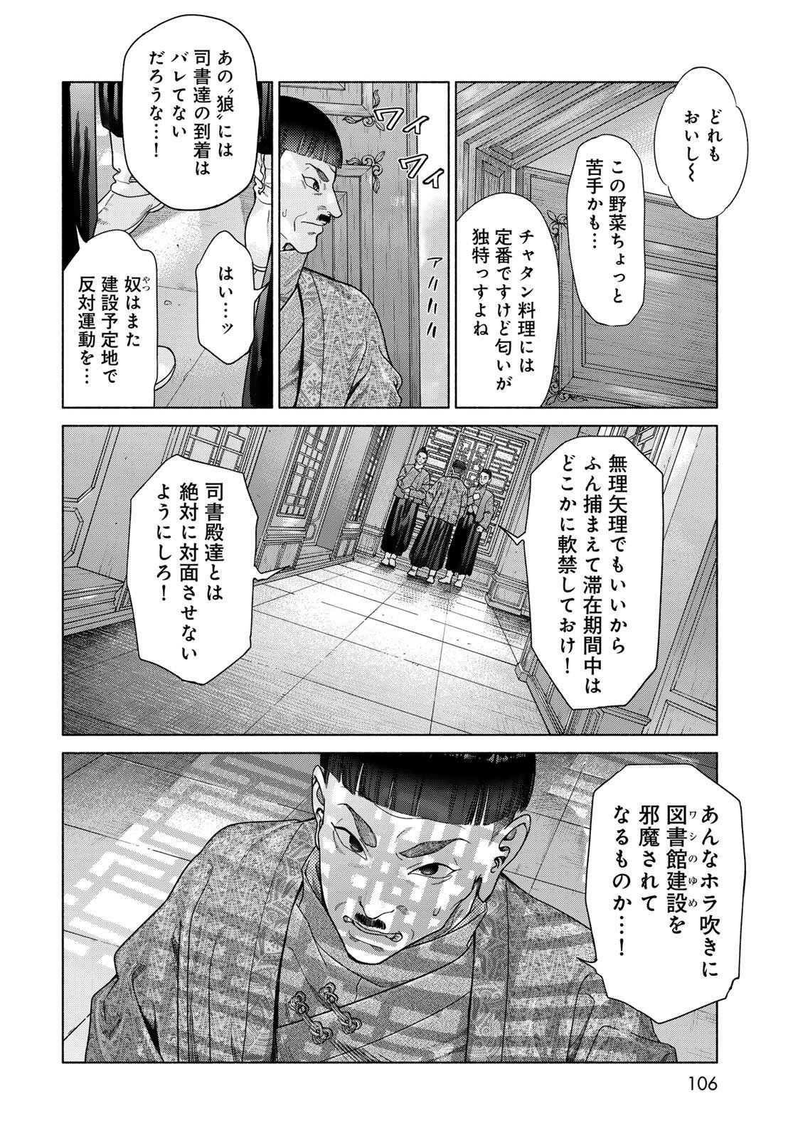 Toshokan no Daimajutsushi - Chapter 54.1 - Page 10