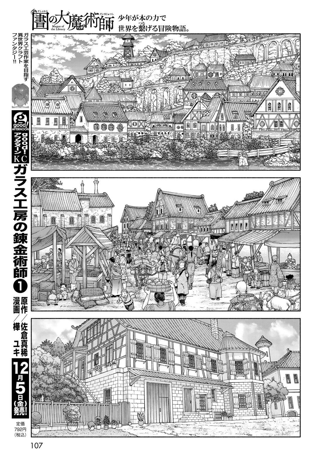 Toshokan no Daimajutsushi - Chapter 54.1 - Page 11