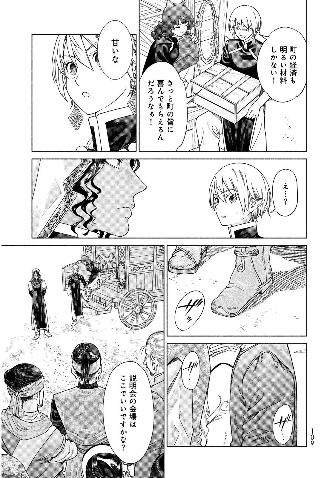 Toshokan no Daimajutsushi - Chapter 54.1 - Page 13