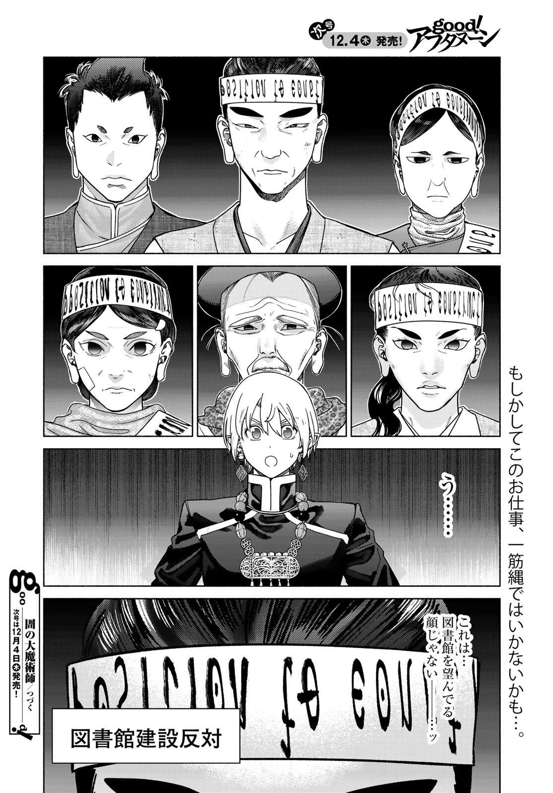 Toshokan no Daimajutsushi - Chapter 54.1 - Page 14