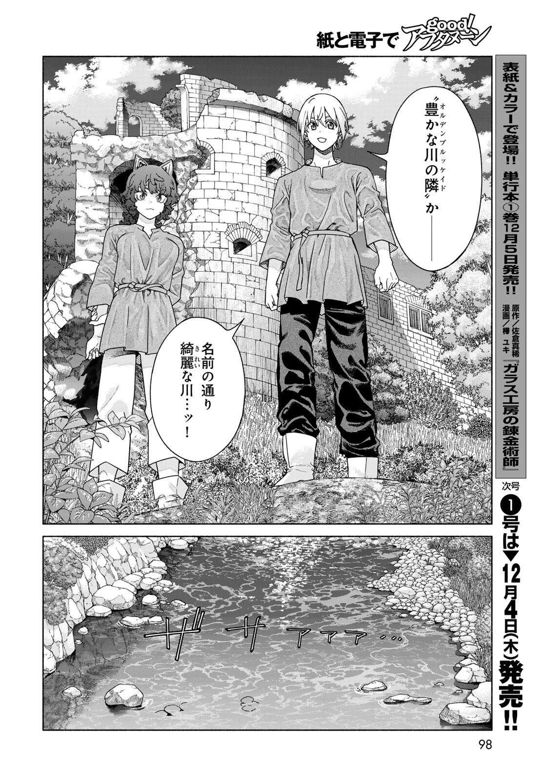 Toshokan no Daimajutsushi - Chapter 54.1 - Page 2