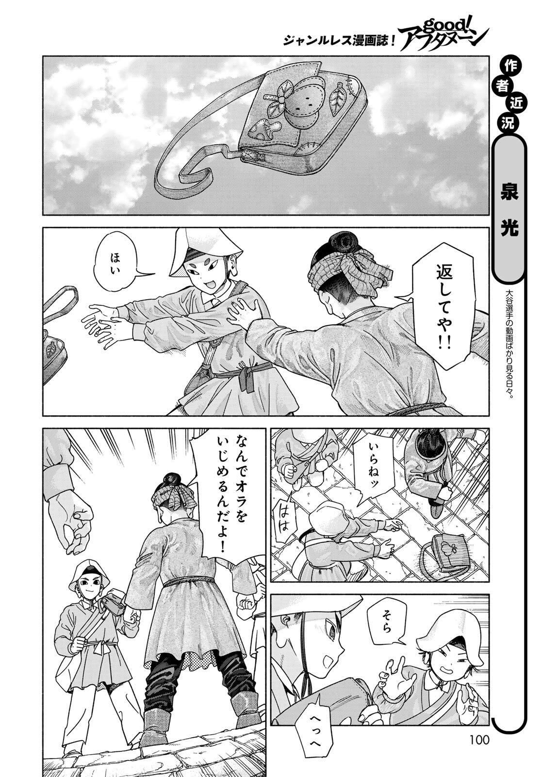 Toshokan no Daimajutsushi - Chapter 54.1 - Page 4