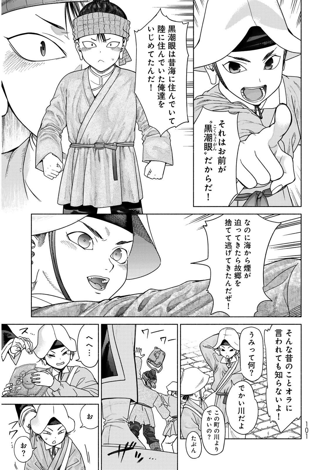 Toshokan no Daimajutsushi - Chapter 54.1 - Page 5