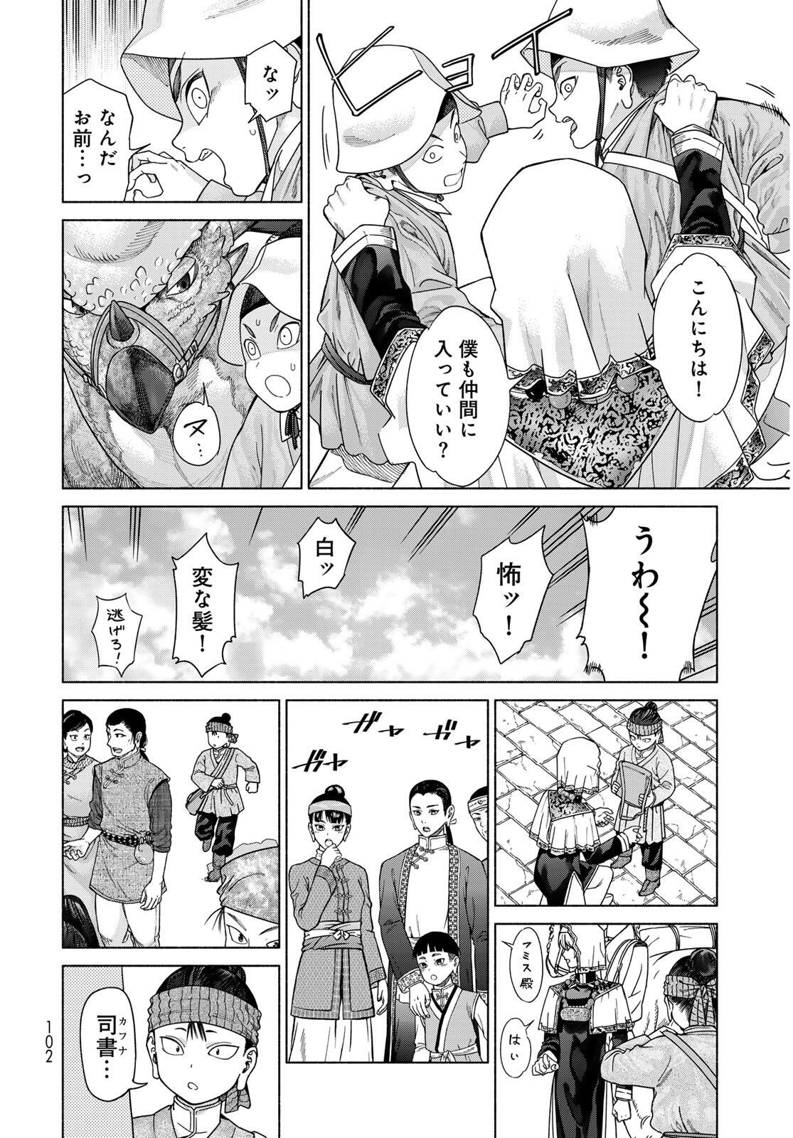 Toshokan no Daimajutsushi - Chapter 54.1 - Page 6