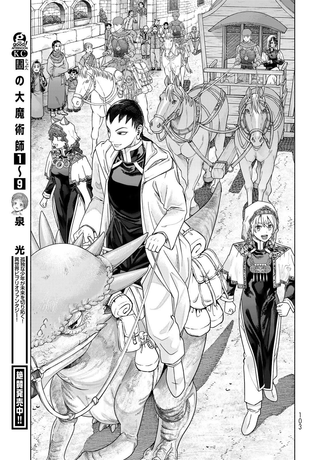 Toshokan no Daimajutsushi - Chapter 54.1 - Page 7