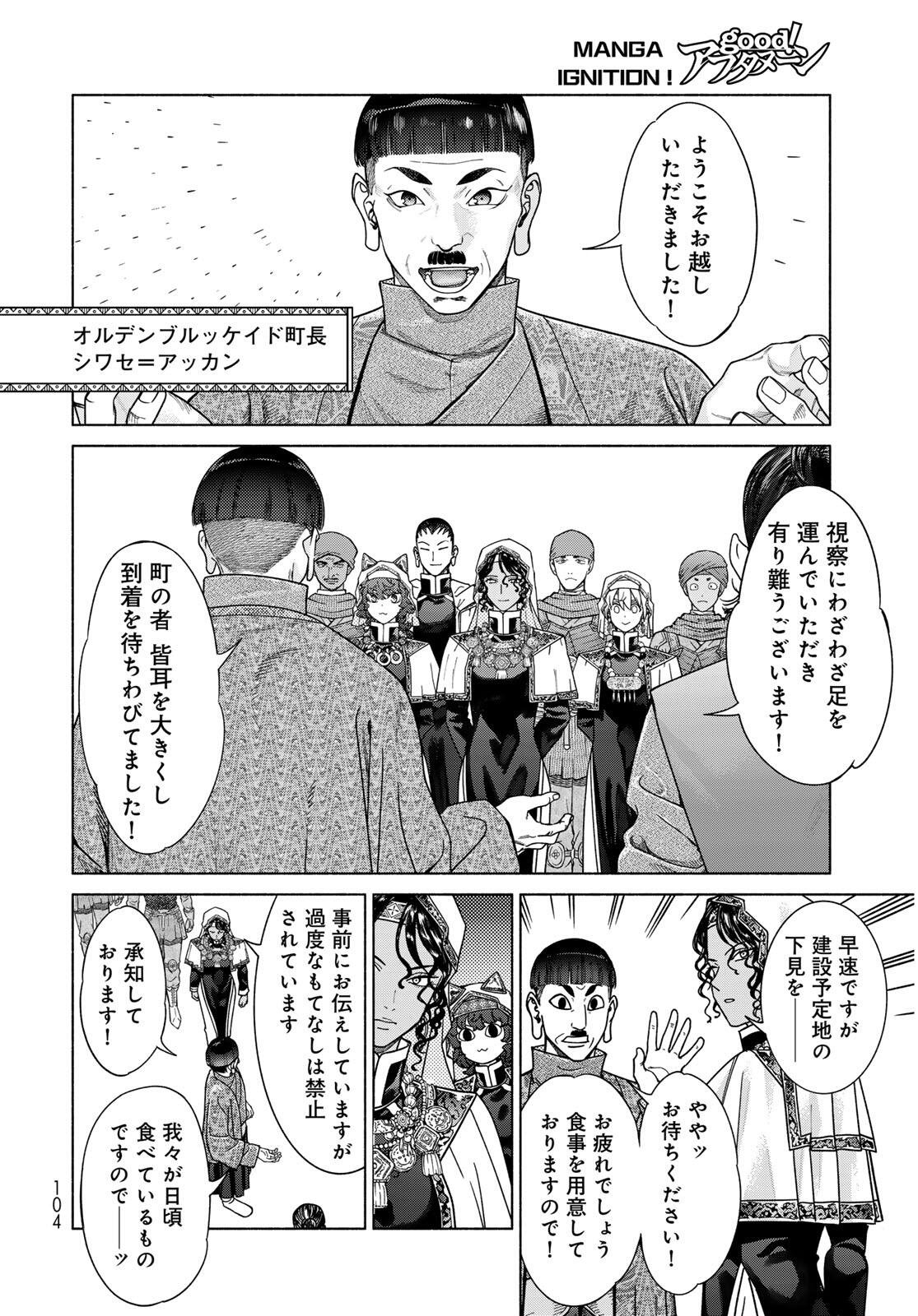 Toshokan no Daimajutsushi - Chapter 54.1 - Page 8