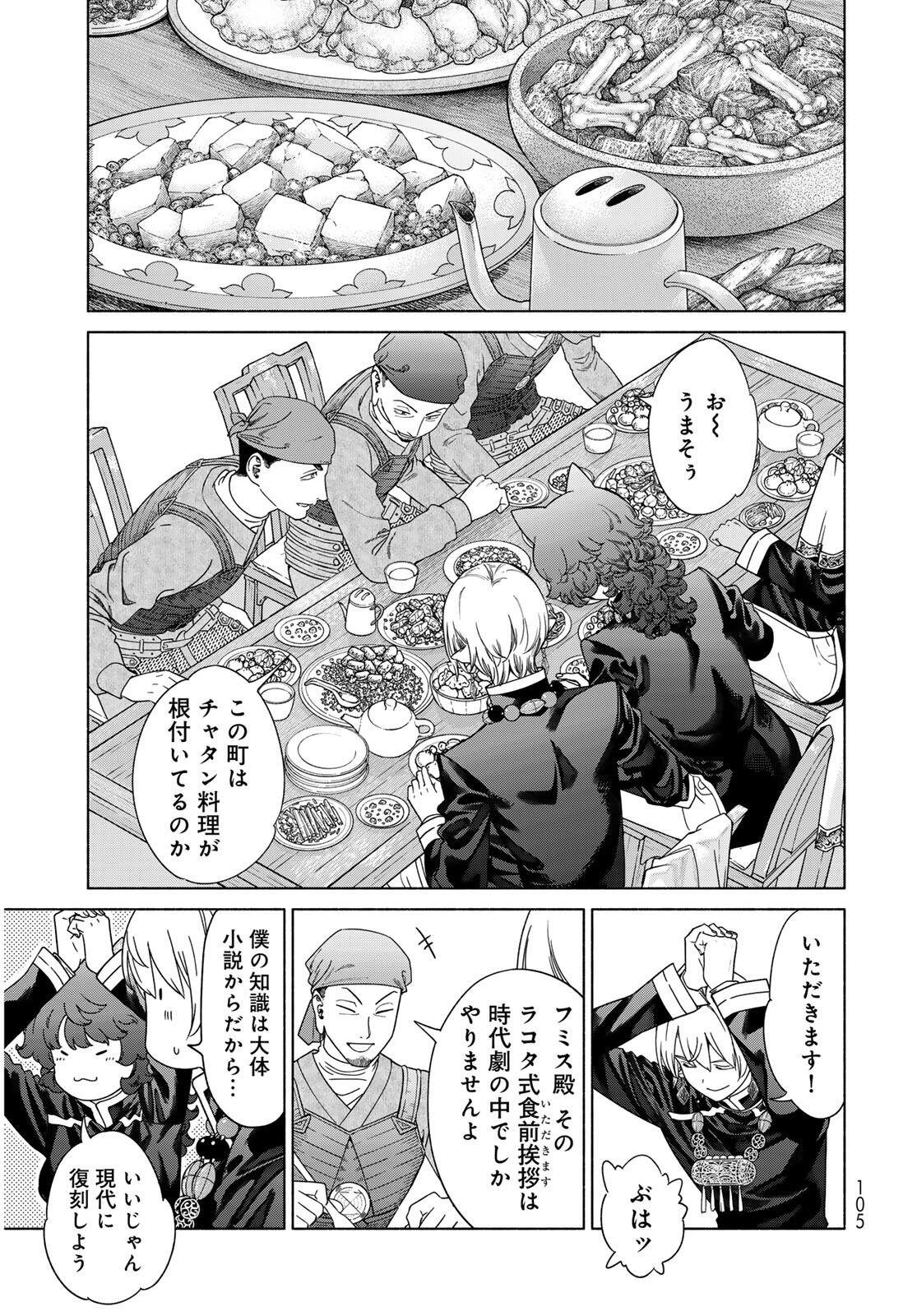 Toshokan no Daimajutsushi - Chapter 54.1 - Page 9