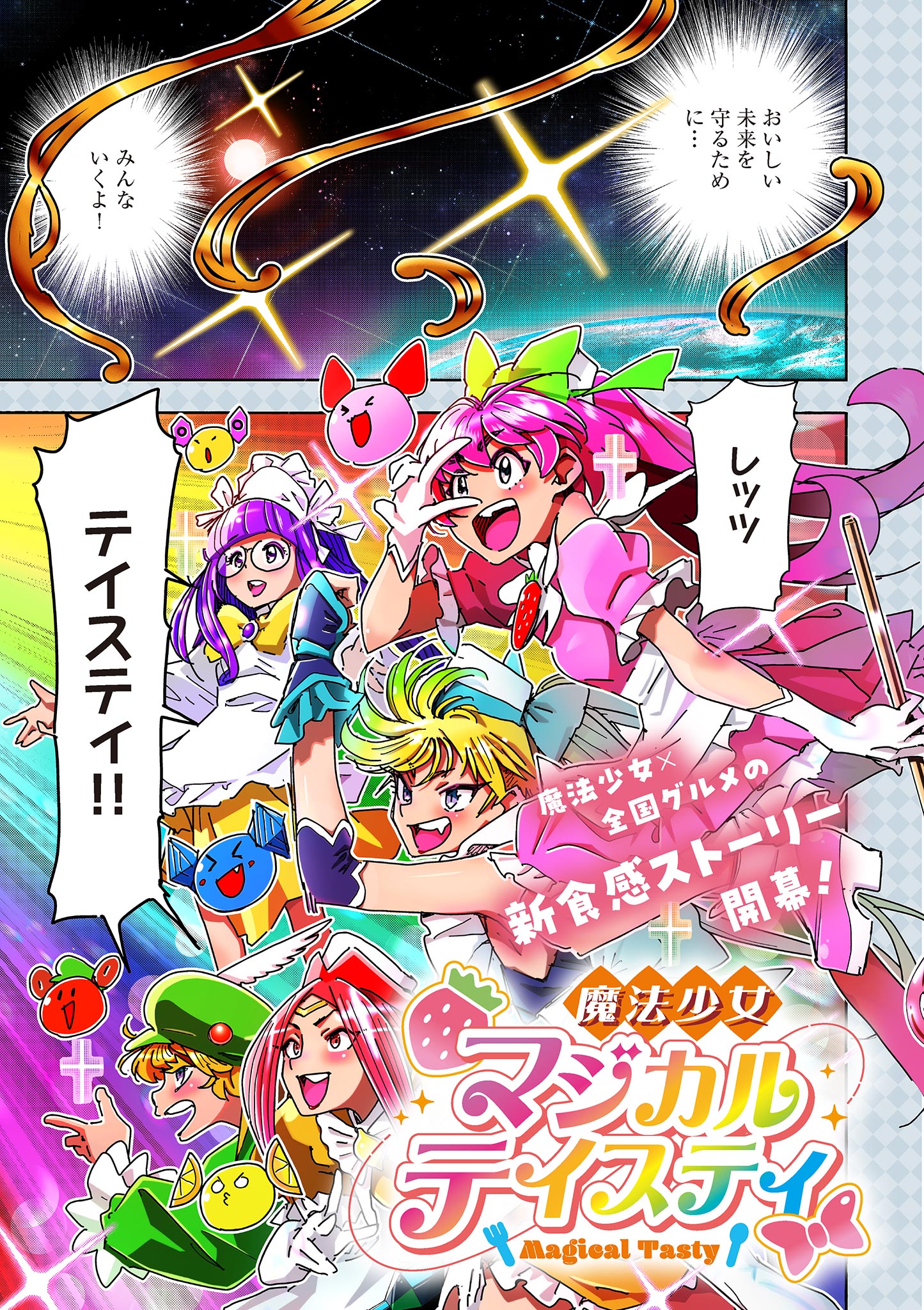 Magical Girl Gurumeguri - Chapter 1 - Page 1