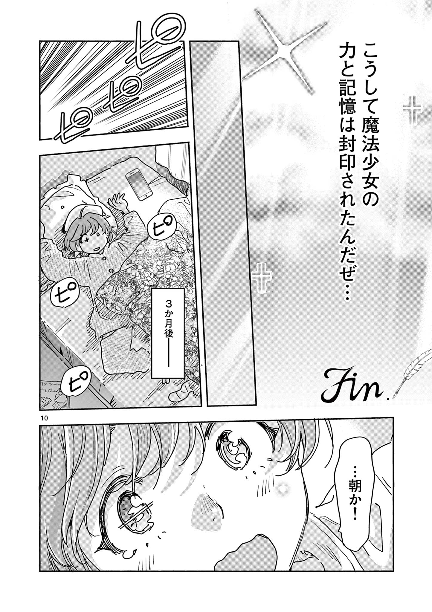 Magical Girl Gurumeguri - Chapter 1 - Page 10