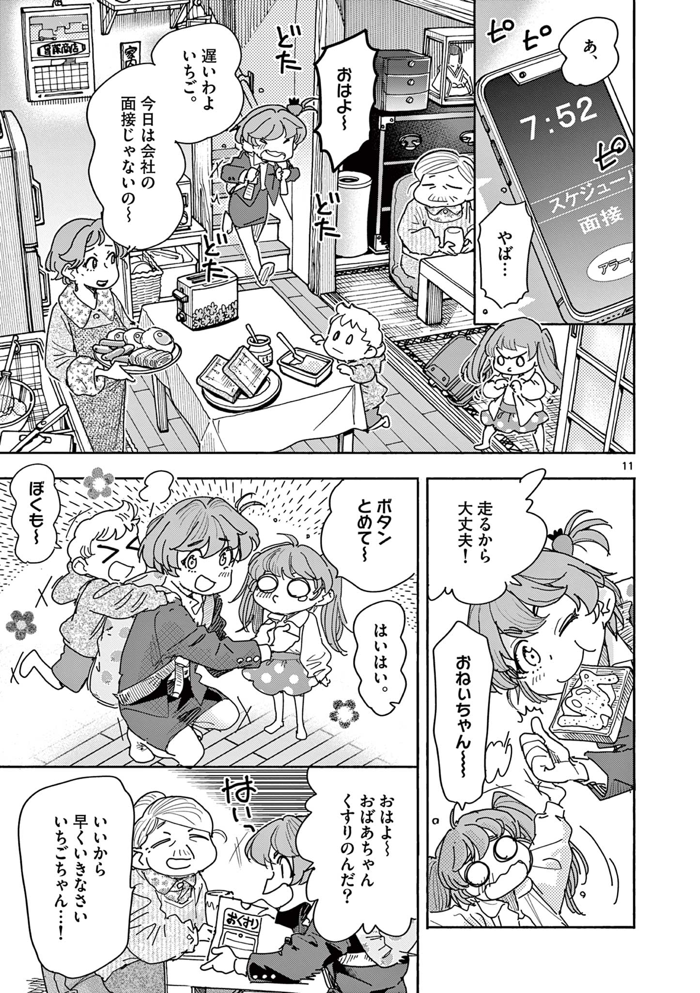 Magical Girl Gurumeguri - Chapter 1 - Page 11