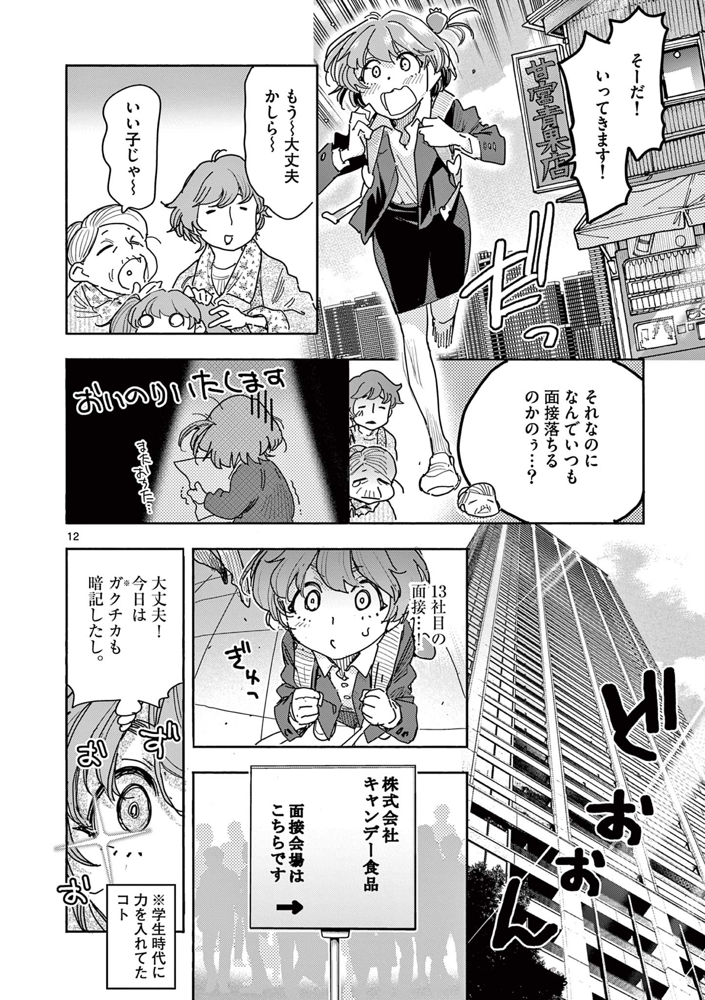 Magical Girl Gurumeguri - Chapter 1 - Page 12