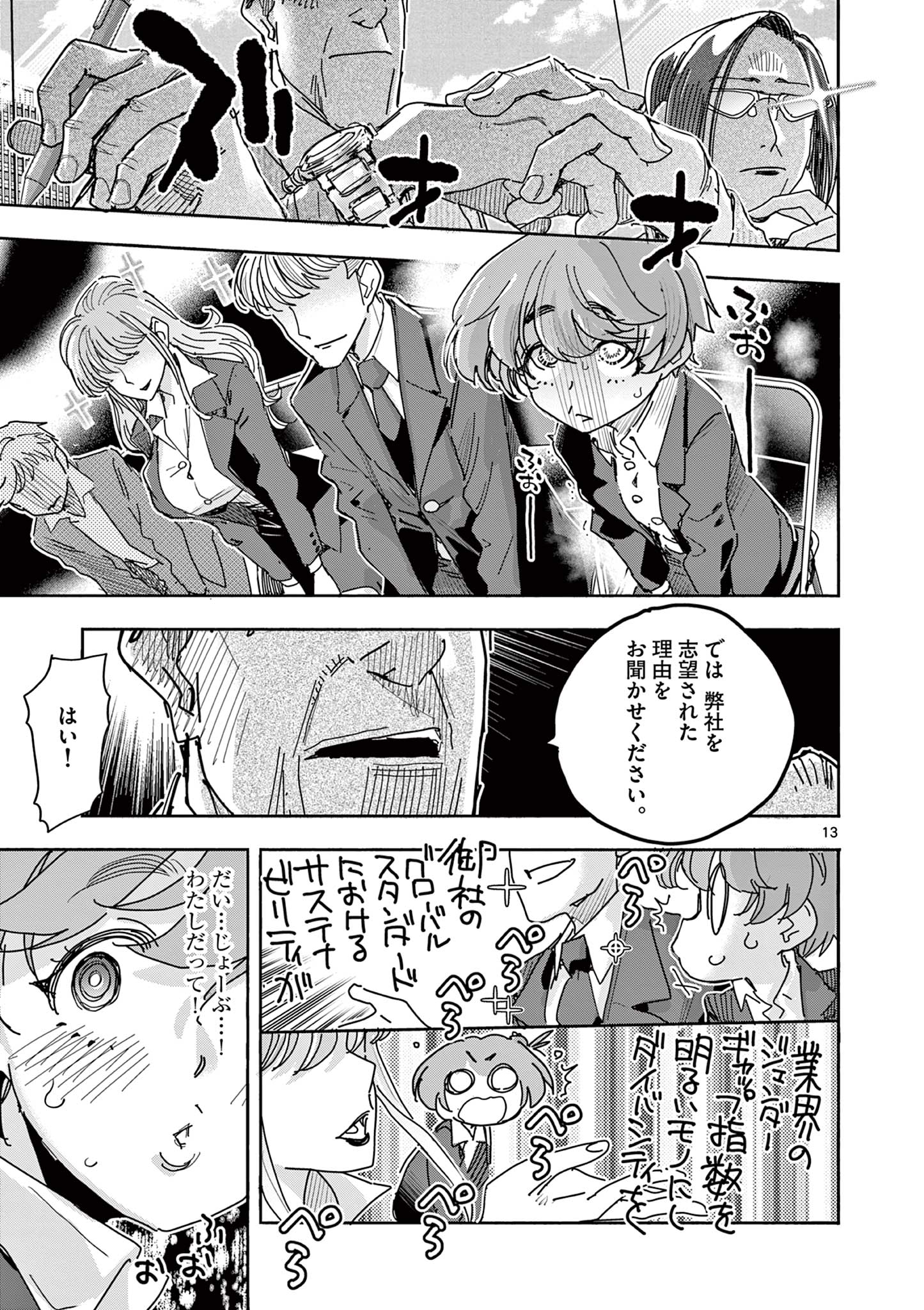 Magical Girl Gurumeguri - Chapter 1 - Page 13