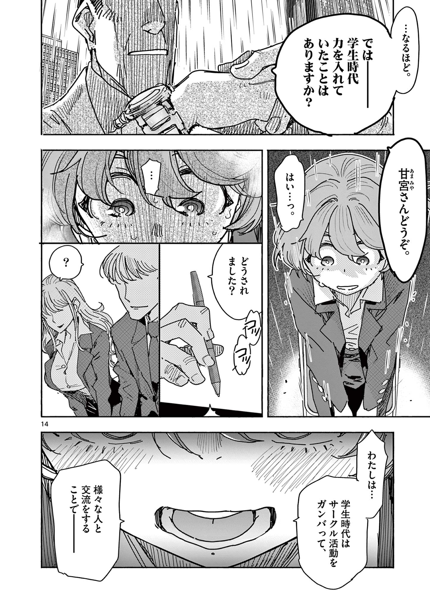 Magical Girl Gurumeguri - Chapter 1 - Page 14