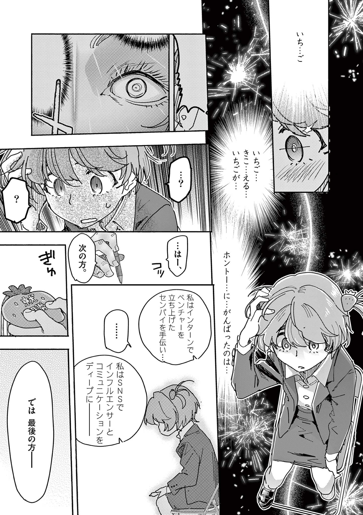 Magical Girl Gurumeguri - Chapter 1 - Page 15