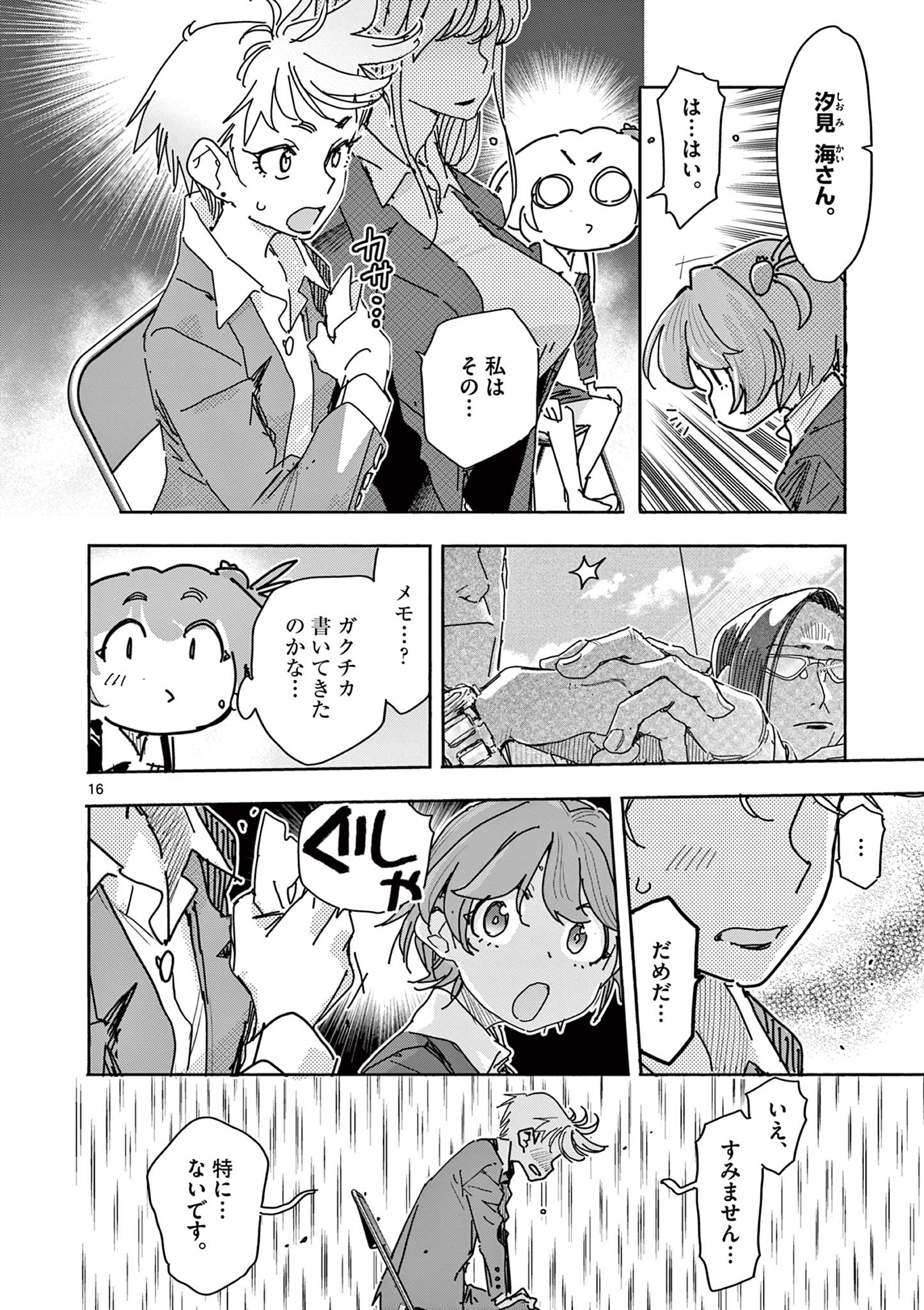 Magical Girl Gurumeguri - Chapter 1 - Page 16