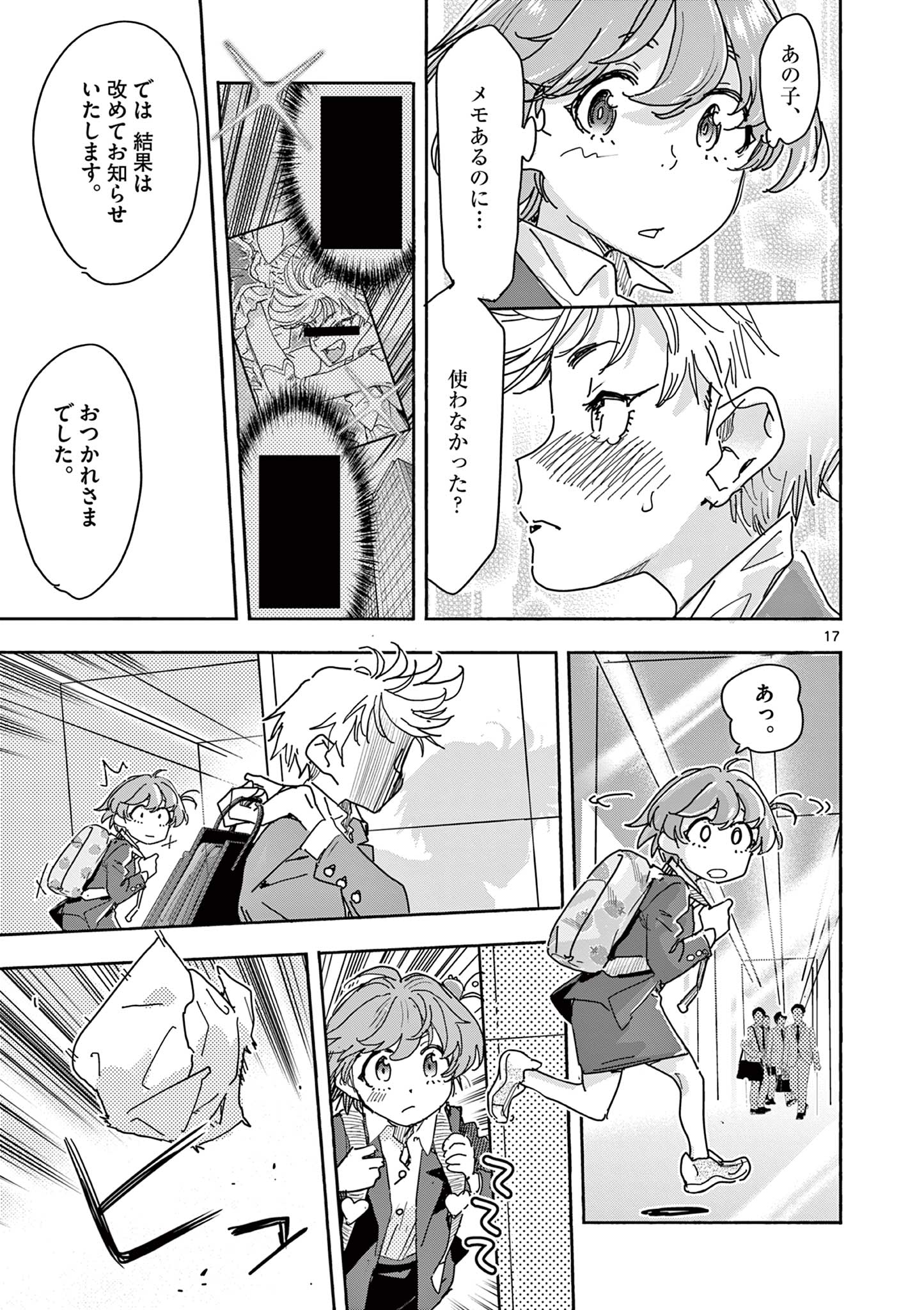 Magical Girl Gurumeguri - Chapter 1 - Page 17
